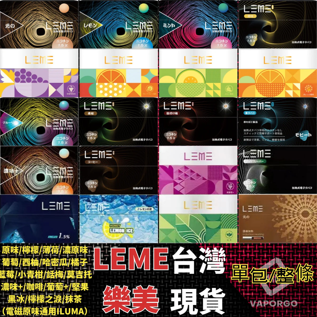 日版 LEME 樂美加熱煙 HNB 系列｜加熱不燃燒煙彈｜多款口味選擇｜IQOS ILUMA 適用-台灣現貨