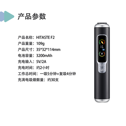 HITASTE F2 加熱煙主機 T牌煙彈適用